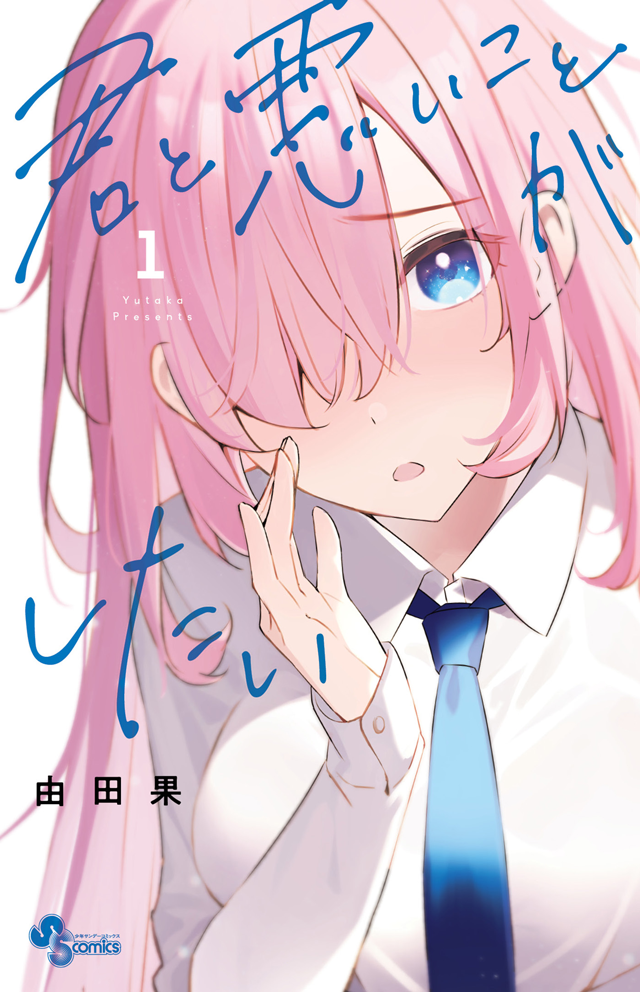 I Wanna Do Bad Things With You 01 Tanko C1