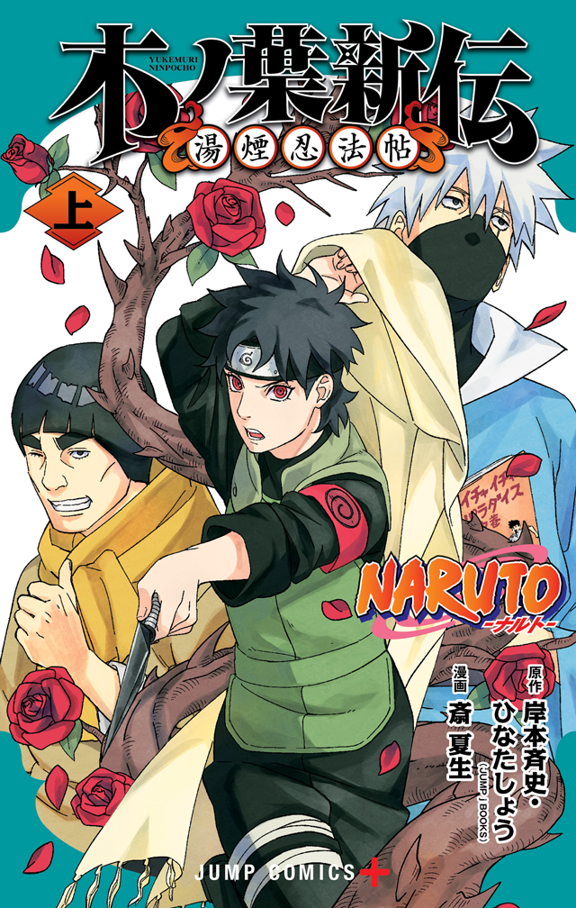 Naruto Konoha Story Manga Tanko C1