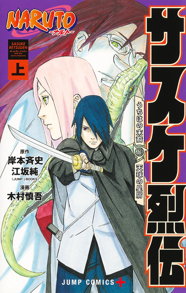 Naruto Sasuke Story Manga Tanko C1